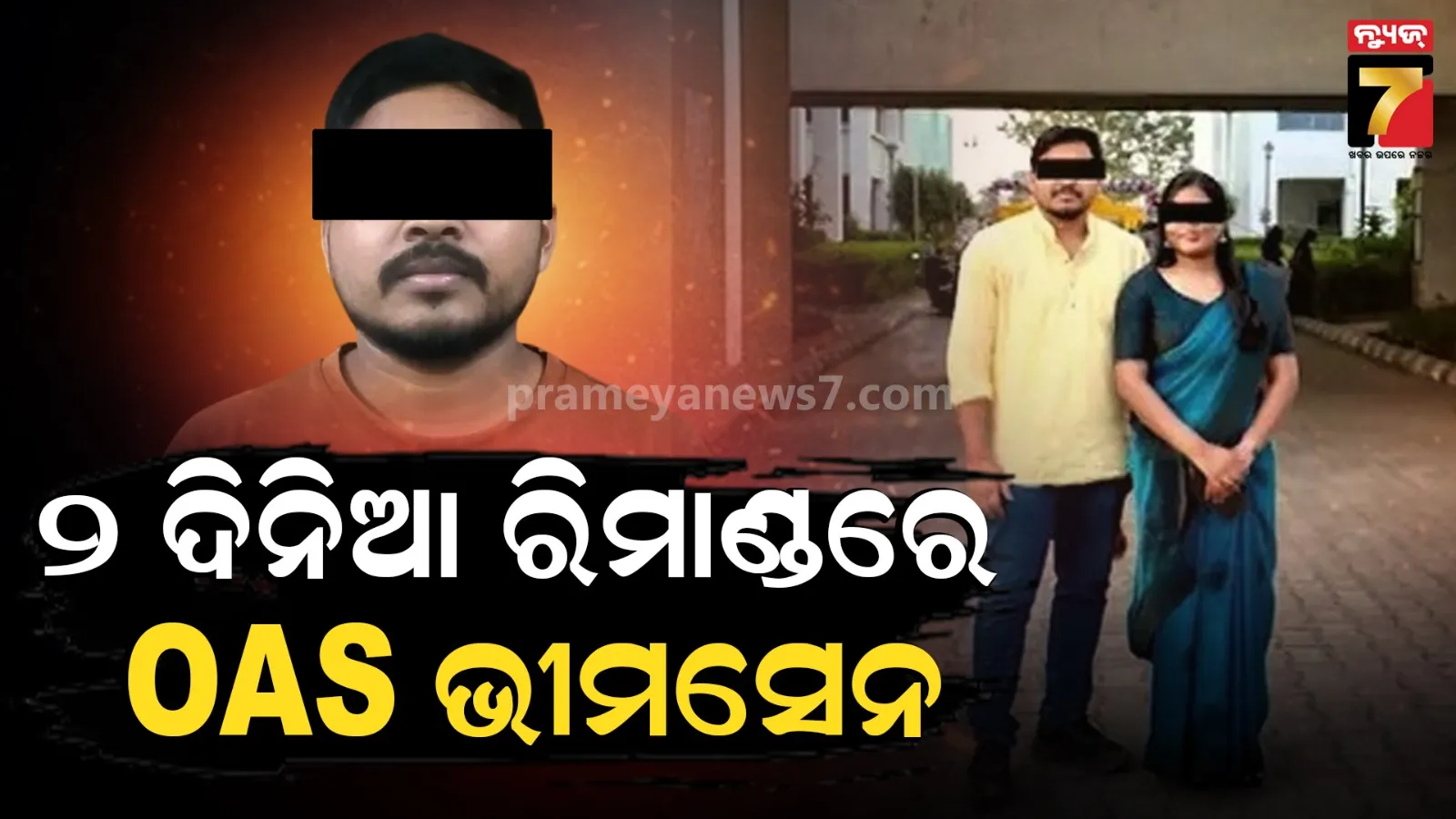 ଡାକ୍ତରୀ ଛାତ୍ରୀ ଚନ୍ଦ୍ରିକା ହେମ୍ବ୍ରମ ମୃତ୍ୟୁ ମାମଲା, OAS ଭୀମସେନ ଟୁଡୁଙ୍କୁ ରିମାଣ୍ଡରେ ନେଲା ପୋଲିସ