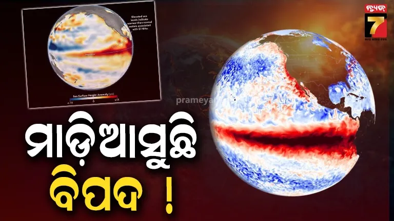 Super El Nino: ବଢ଼ିଲାଣି ପ୍ରଶାନ୍ତ ମହାସାଗରର ଜଳସ୍ତର, ନାସାର ସାଟେଲାଇଟ୍‌ ଚିତ୍ରରୁ ସ୍ପଷ୍ଟ