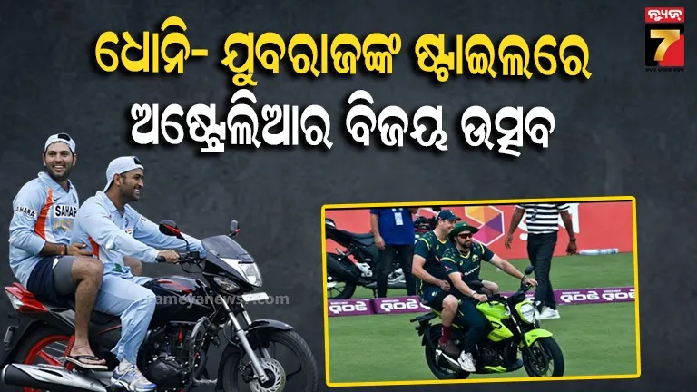 ମଇଦାନ ମଝିରେ ବାଇକ୍ ଚଲାଇଲେ ଟିମ୍ ଡେଭିଡ୍: ମନେପଡ଼ିଲେ ଧୋନୀ-ଯୁବରାଜ !