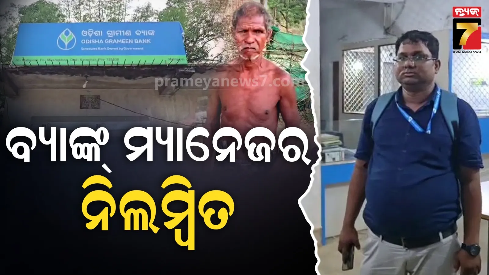 Bank Manager Suspend