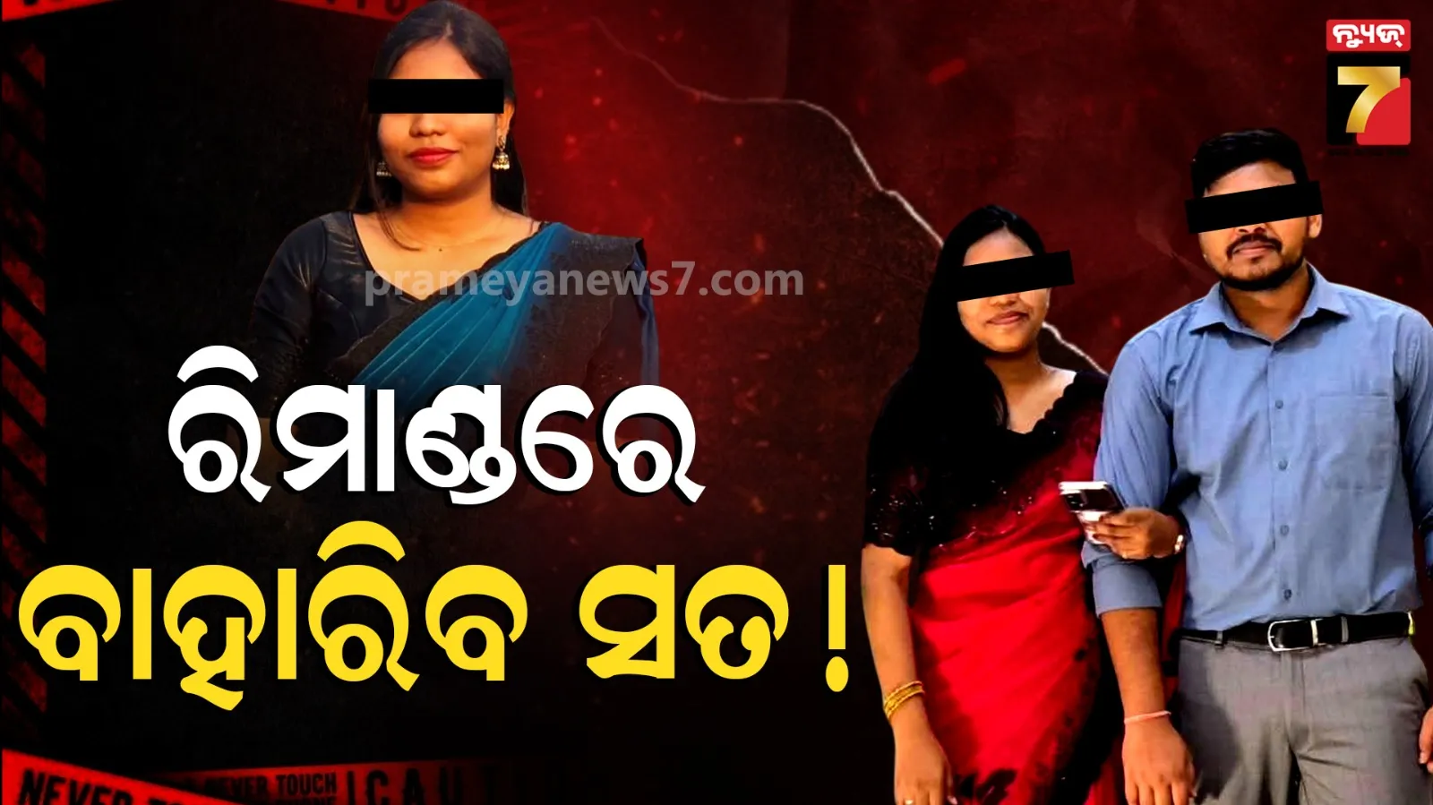 ରିମାଣ୍ଡରେ ଗଲେ ଭୀମସେନ୍, OAS ବାବୁଙ୍କ ଠାରୁ ସତ କାଢିବ ପୋଲିସ 