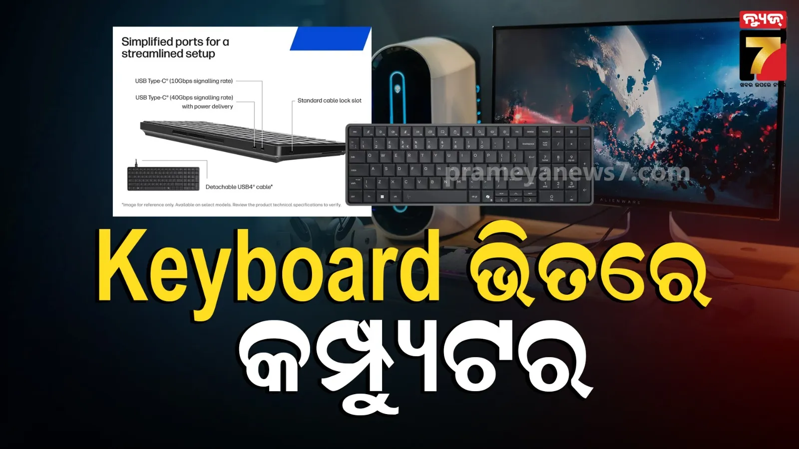 PC Inside Keyboard: କିବୋର୍ଡ ଭିତରେ ଲୁଚିଛି ପୂରା କମ୍ପ୍ୟୁଟର: ଜାଣନ୍ତୁ HP Eliteboard G1a ର ଦାମ୍, ଶକ୍ତିଶାଳୀ ଫିଚର୍ସ 