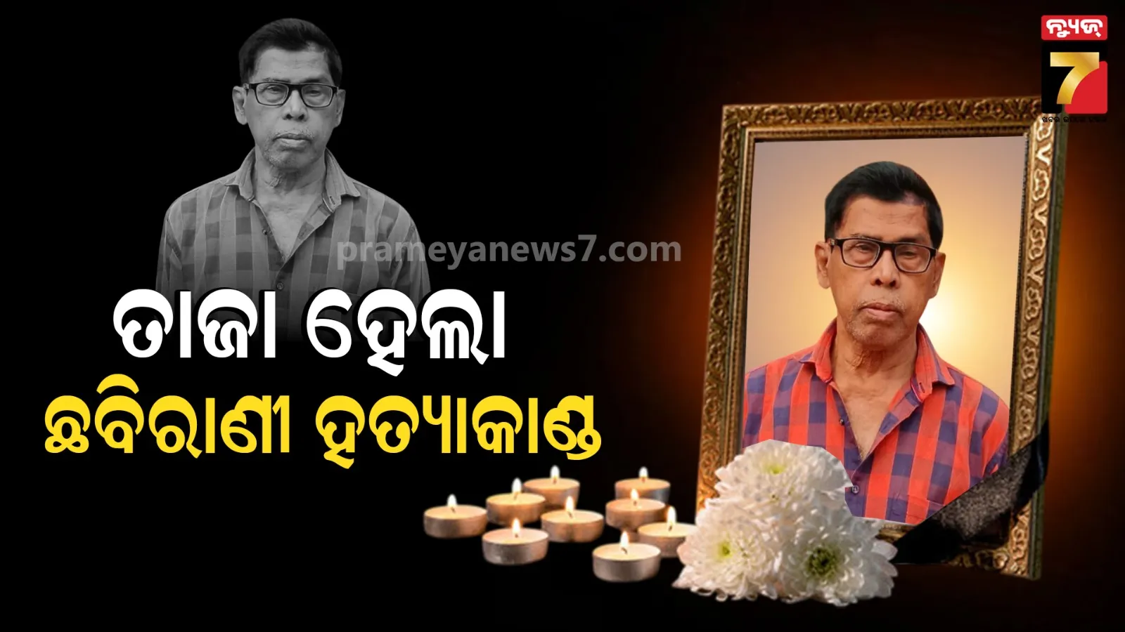 Nabakishore Mohapatra