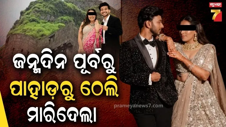 Fiancee Sia Goyal Pushed Him From Cliff Before Birthday