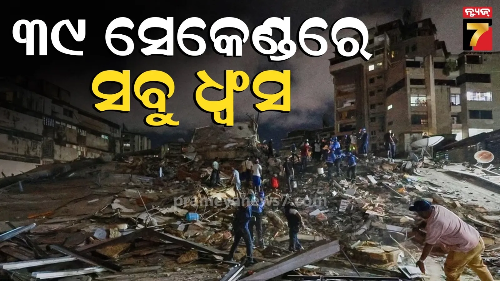 venezuela earthquake