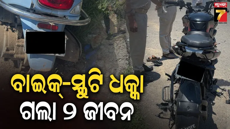 ମର୍ମନ୍ତୁଦ ସଡ଼କ ଦୁର୍ଘଟଣା : ଦୁଇ ଚାଳକଙ୍କ ମୃତ୍ୟୁ, ଜଣେ ଆରୋହୀ ଆହତ
