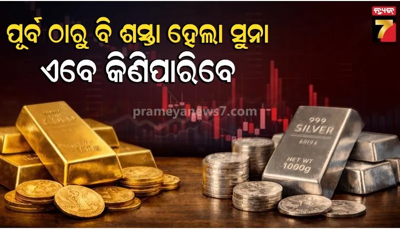 Gold Silver Price:ଗୋଲ୍ଡ ମାର୍କେଟ୍ କ୍ରାସ୍ ! ସୁନା ଓ ରୁପା ଦରରେ ବହୁତ ବଡ଼ ହ୍ରାସ: ୩୬ ହଜାର କମିଲାଣି