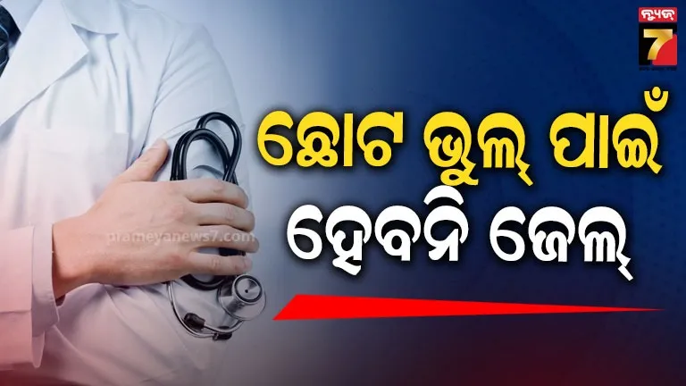 Clinical Establishments Actରେ ସଂଶୋଧନ କଲେ କେନ୍ଦ୍ର ସରକାର