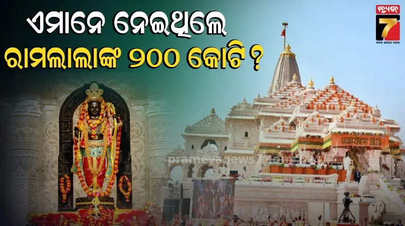 Ayodhya Ram Mandir Donation Row: 