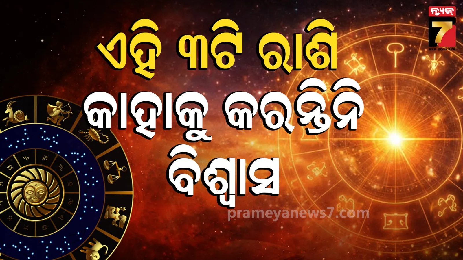 which zodiac sign is the most distrustful