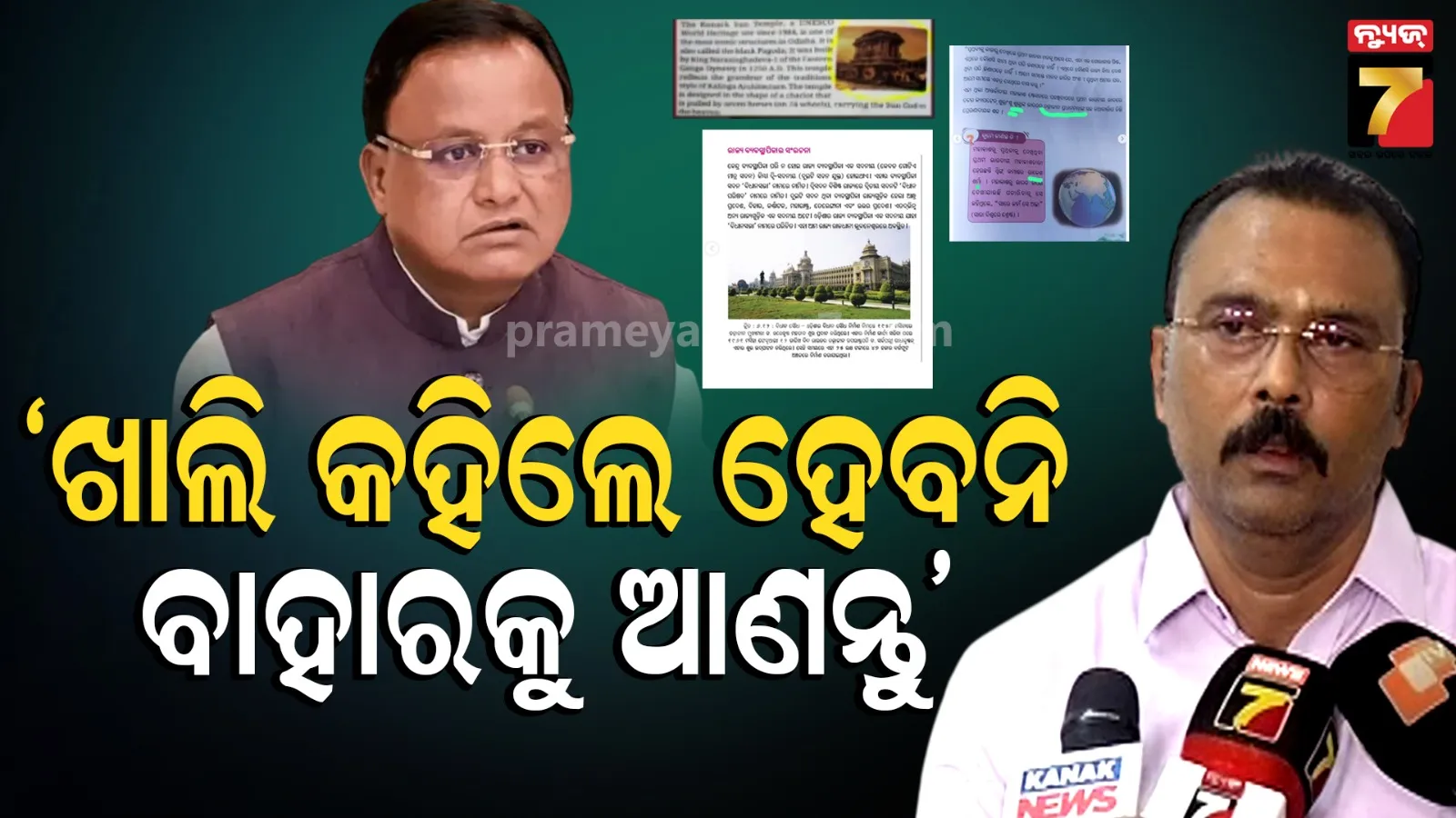 ବିଜେଡିର କଟାକ୍ଷ, ୨୪ ମାସ ସରକାରର କେବଳ ଗୋଟିଏ କାମ, ୨୪ ବର୍ଷ ପୂର୍ବ ସରକାରର ଦୋଷ ଧରିବା