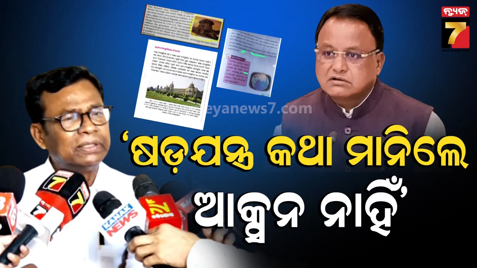 ବହି ତ୍ରୁଟି ପଛରେ ମୁଖ୍ୟମନ୍ତ୍ରୀଙ୍କ ଷଡ଼ଯନ୍ତ୍ର ମନ୍ତବ୍ୟ, ଜାଣନ୍ତୁ  କ'ଣ କହି ସରକାରଙ୍କୁ ଟାର୍ଗେଟ କଲେ ପିସିସି ସଭାପତି