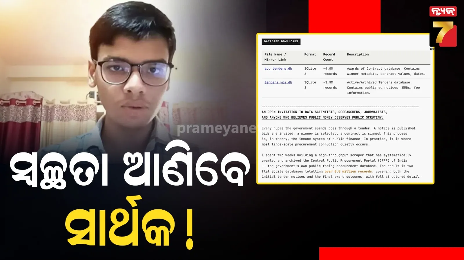ସାର୍ଥକ ସିଦ୍ଧାନ୍ତ ଲଞ୍ଚ କଲେ ଏହି ପୋର୍ଟାଲ, ସିବିଏସଇ ଟେଣ୍ଡରରେ ଜାଲିଆତି ଧରାଇ ଆସିଥିଲେ ଚର୍ଚ୍ଚାକୁ  