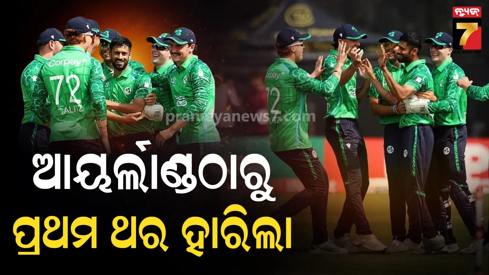 IND vs IRE: ବୈଭବଙ୍କୁ ଖେଳାଇଲେନି, ହାରିଗଲେ; ବିଶ୍ୱ ଚାମ୍ପିଅନ ଭାରତକୁ ୩୪ ରନରେ ପରାସ୍ତ କଲା ଆୟର୍ଲାଣ୍ଡ