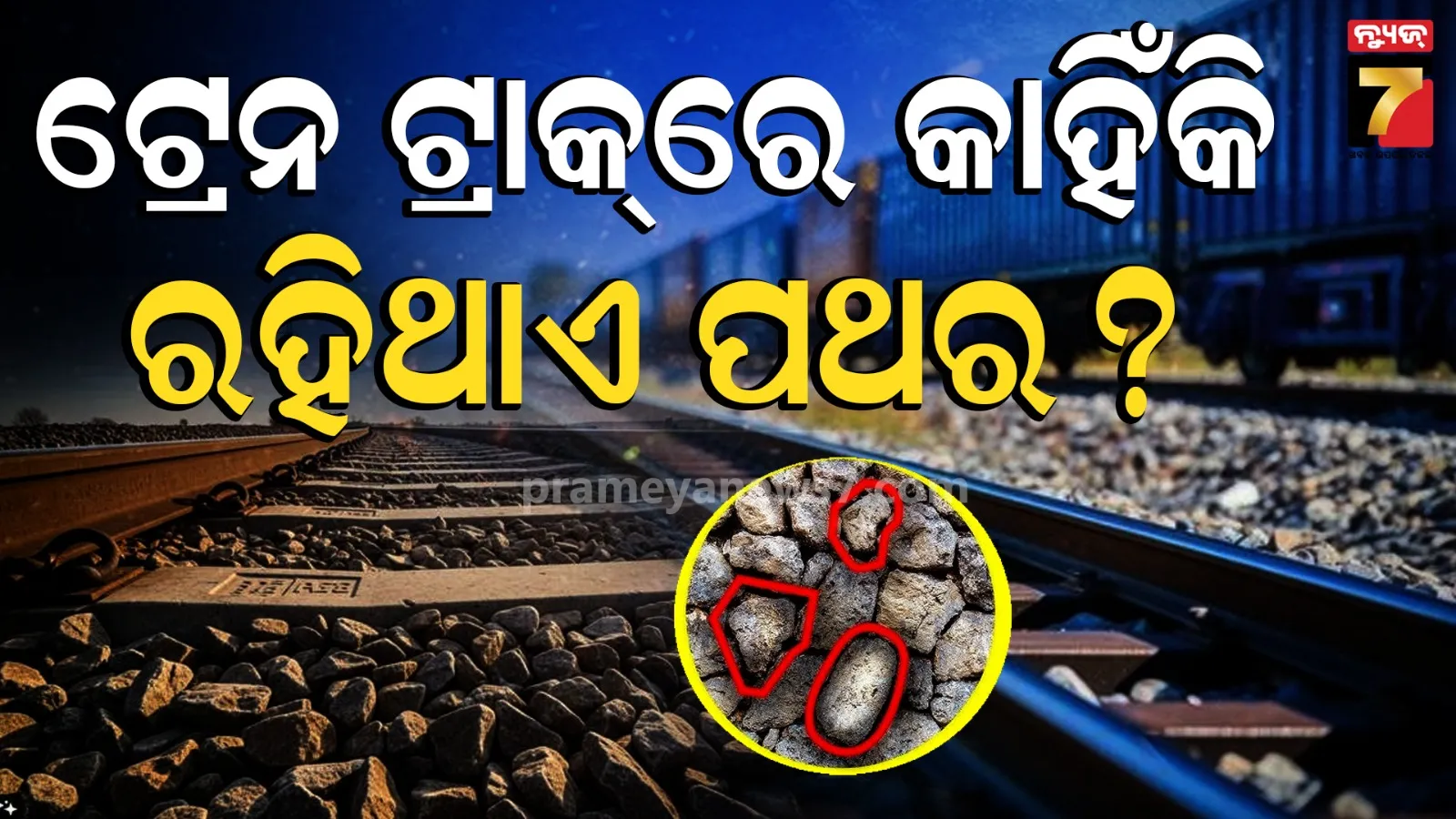 Railway Ballast Explained
