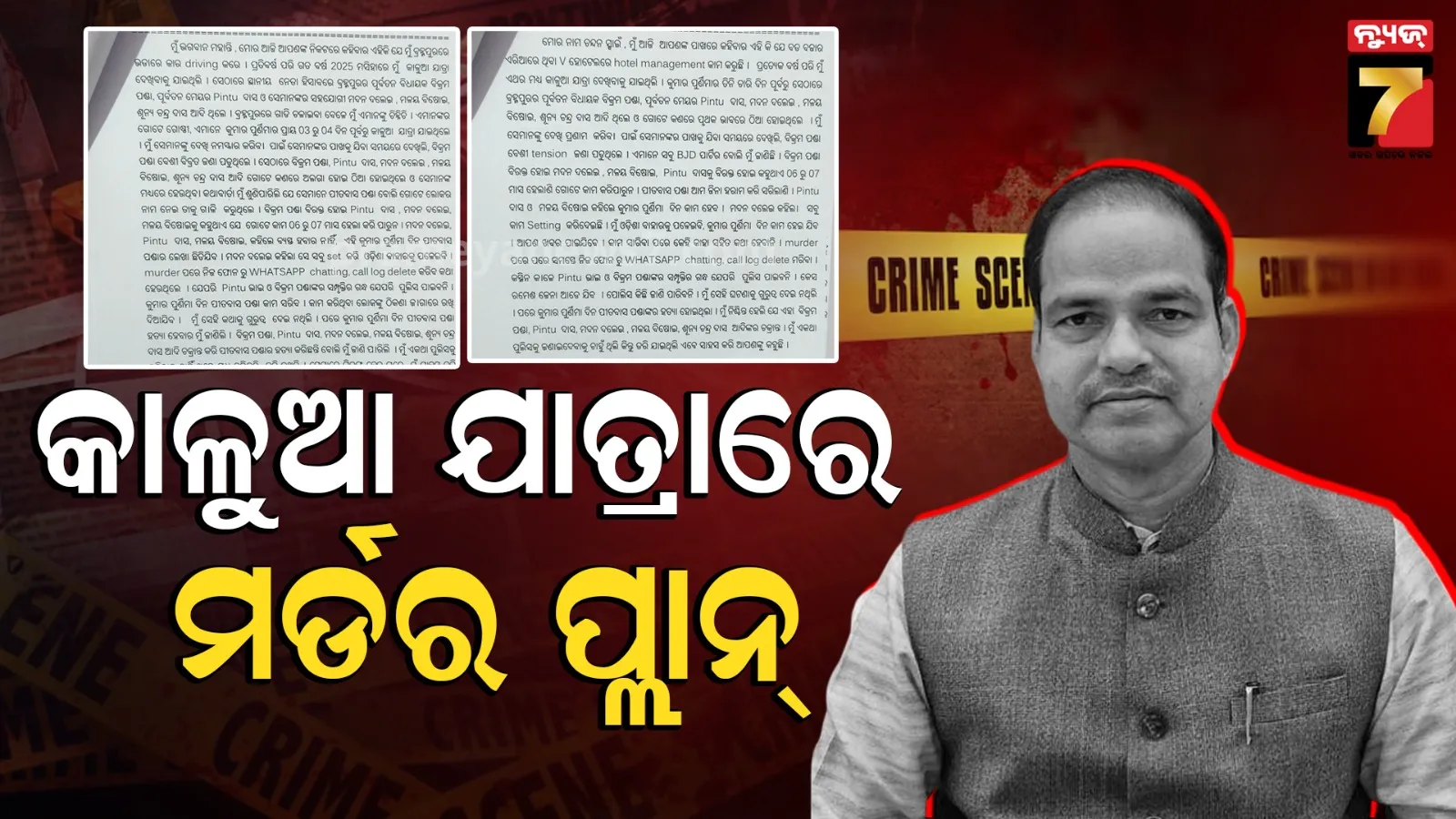 pitabasha murder case