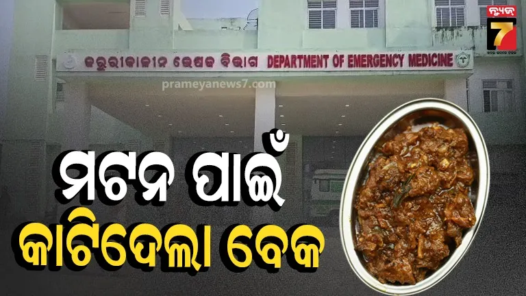 ମଟନ ମାଗିଲେ, ମିଳିଲା ଚିକେନ୍… ରାଗିଯାଇ ଯୁବକଙ୍କ ବେକ କାଟିଦେଲେ ୪ ନାବାଳକ