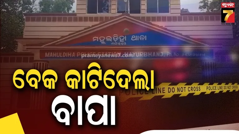 କରଞ୍ଜିଆରେ ଡବଲ ମର୍ଡର, ମା-ଝିଅଙ୍କ ବେକ କାଟି ଦେଲା ବାପା
