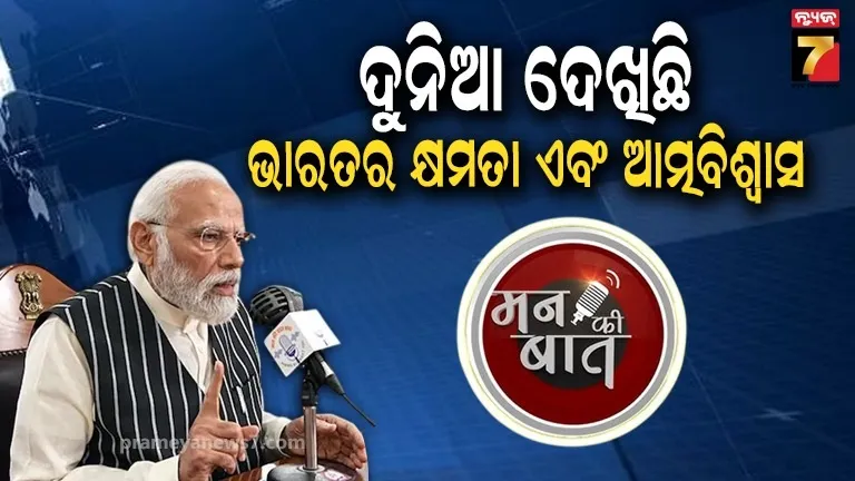 mann ki baat