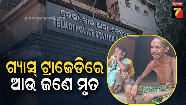 Tamilnadu Gas Tragedy : ଆମୋନିଆ ଗ୍ୟାସ୍ ଲିକ୍ ଟ୍ରାଜେଡିରେ ମୃତ୍ୟୁ ସଂଖ୍ୟା ୧୩କୁ ବୃଦ୍ଧି, ଆଖିବୁଜିଲେ ଆଉ ଜଣେ ଯୁବତୀ