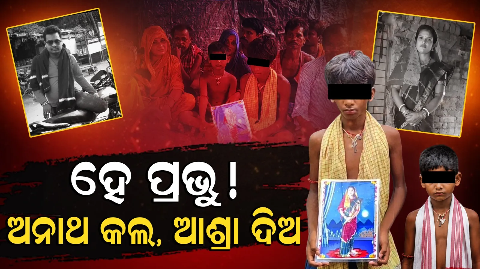 Bhogarai family tragedy