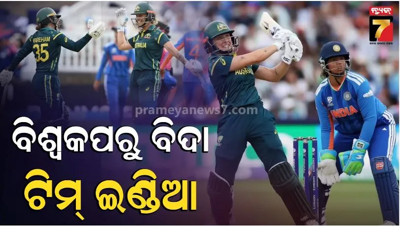 India Out of Women's T20 World Cup 2026