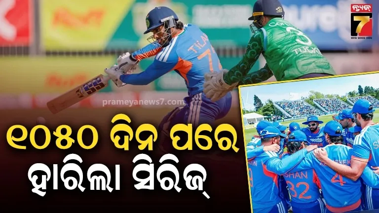 ୧୦୫୦ ଦିନ ପରେ ଟି୨୦ ସିରିଜ୍ ହାରିଲା ଟିମ୍ ଇଣ୍ଡିଆ ! ଶ୍ରେୟସଙ୍କ ନାଁରେ ଏବେ ଅଲୋଡା ରେକର୍ଡ