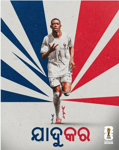 Odia In FIFA World Cup: ଫିଫା ଇନଷ୍ଟାଗ୍ରାମରେ ଓଡ଼ିଆ ଶବ୍ଦ 'ଯାଦୁକର', ବିଶ୍ୱ ମଞ୍ଚରେ ଗର୍ବିତ ହେଲେ ଓଡ଼ିଆ