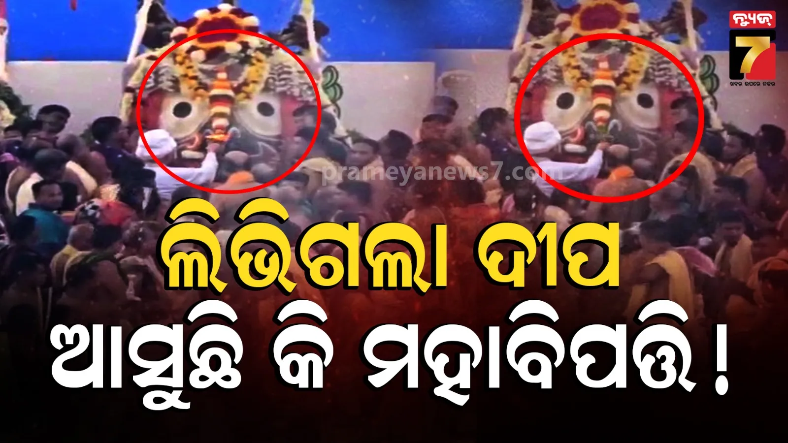 Puri News