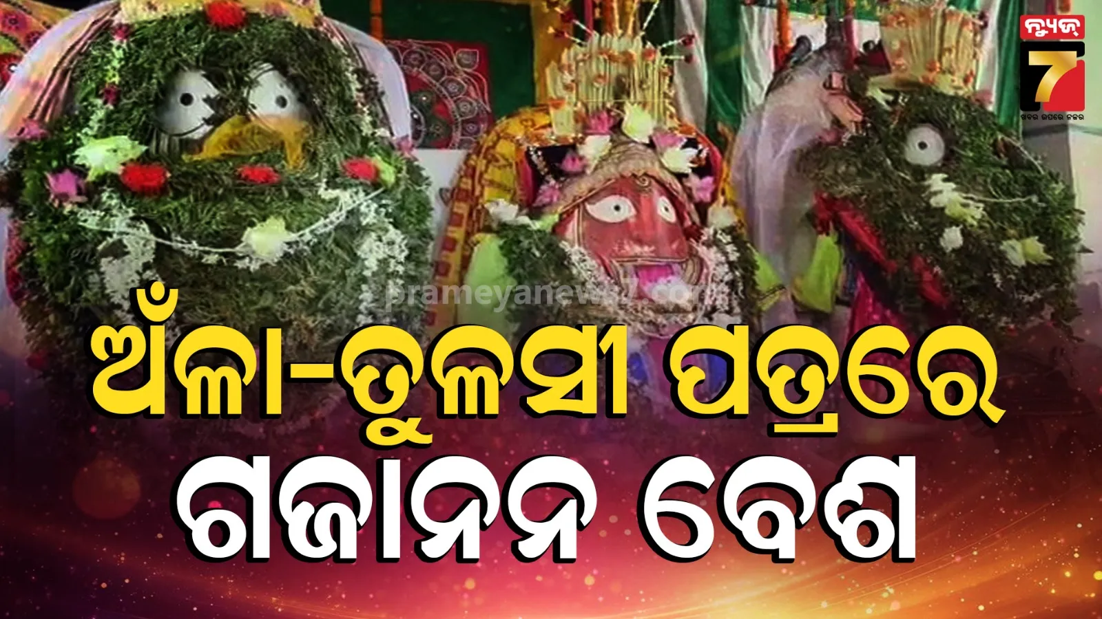 Keonjhar News