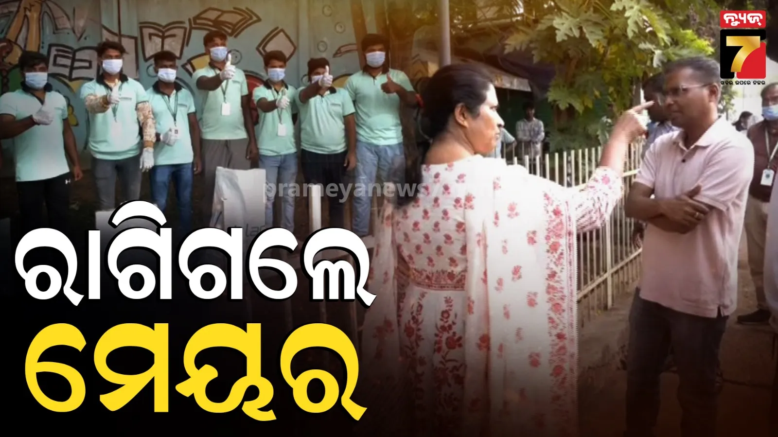 ରାସ୍ତାକଡ଼ରେ ପଡିଥିଲା କୁଢ଼ କୁଢ଼ ଅଳିଆ ଓ ମଦ ବୋତଲ, ଦେଖିକି ରାଗିଗଲେ BMC ମେୟର