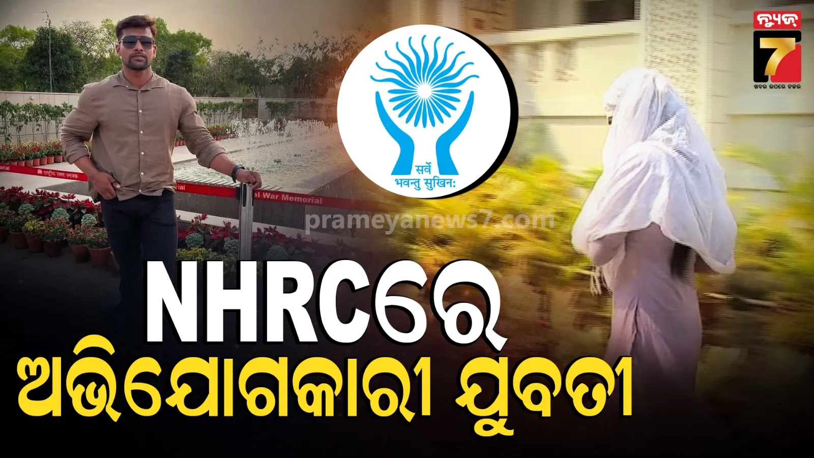 ଖୋଲିବ କି ସୌମ୍ୟ ମୃତ୍ୟୁ ରହସ୍ୟ ? NHRCରେ ଅଭିଯୋଗକାରୀ ଯୁବତୀ ଓ ଆମ୍ବୁଲାନ୍ସ ଡ୍ରାଇଭର
