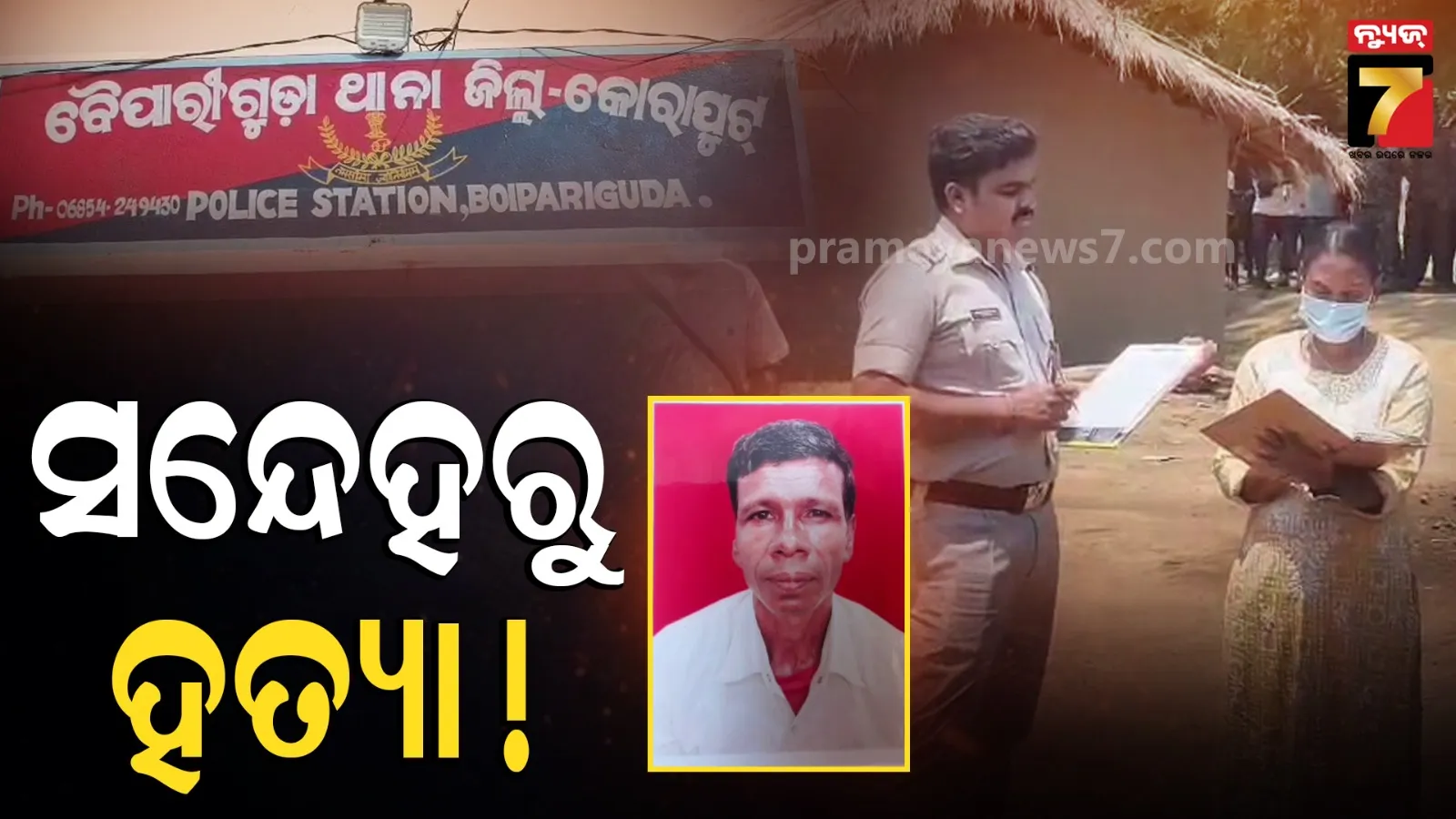 Boipariguda News