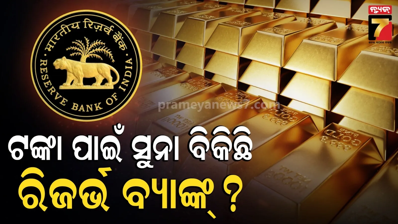 reserve bank of india