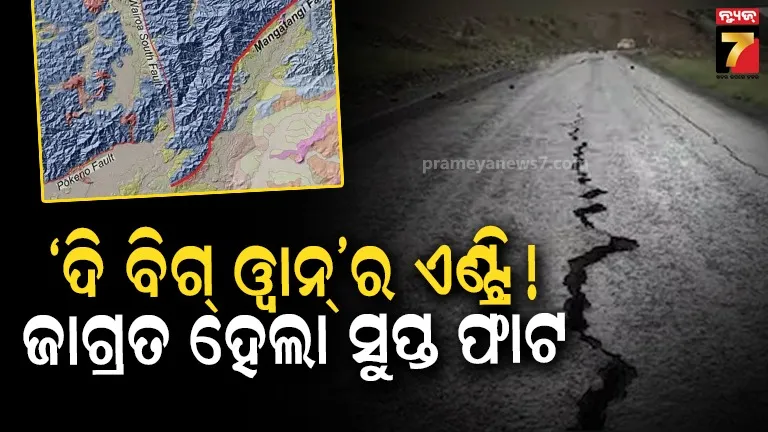 ୧୦,୦୦୦ ବର୍ଷ ପୂର୍ବେ ସକ୍ରିୟ ହୋଇଥିଲା, ଏବେ ପୁଣି ଘଟିବାର ସମ୍ଭାବନା, ନ୍ୟୁଜିଲାଣ୍ଡକୁ ମାଡ଼ି ଆସୁଛି ବିପଦ