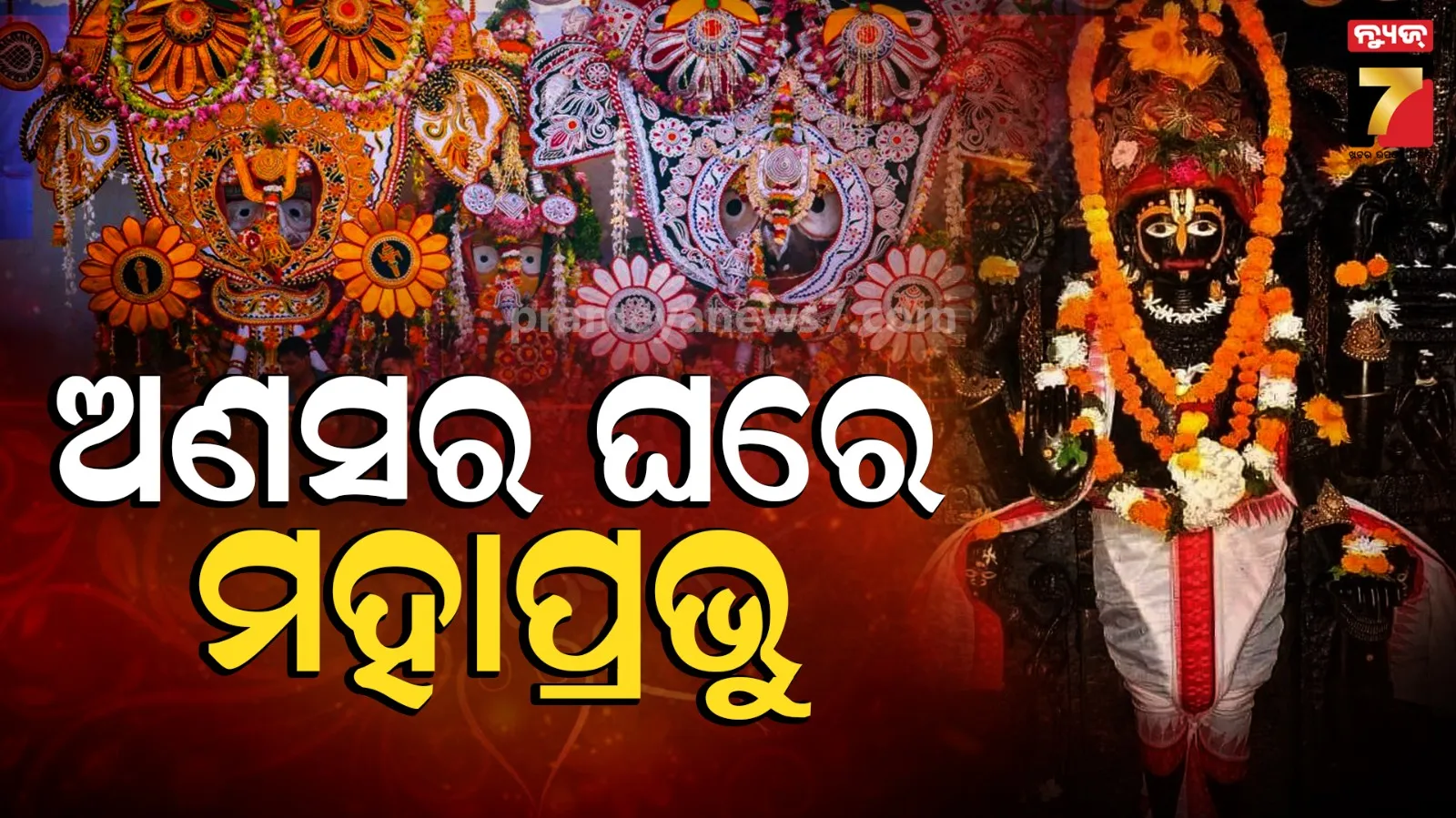 Shree Alarnatha Darshana: ଅଣସରରେ ମହାପ୍ରଭୁ, ଅଲାନାଥରେ ଚାଲିଛି ଦର୍ଶନ, ଜମିଲାଣି ଭକ୍ତଙ୍କ ଦର୍ଶନ