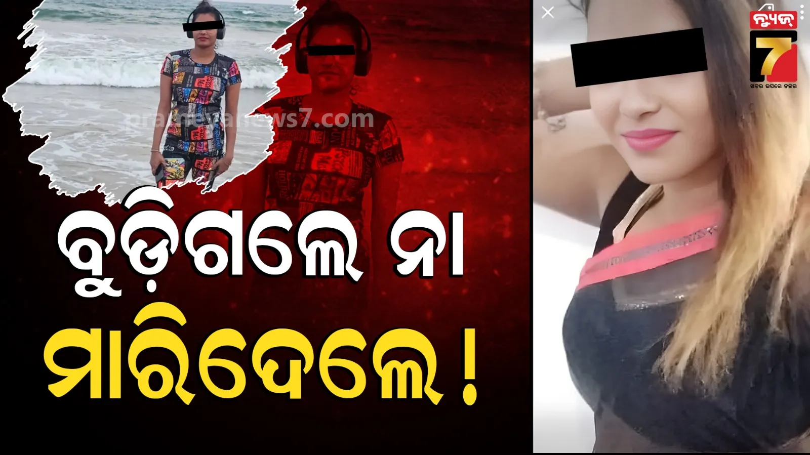 ସୁଇମିଂ ପୁଲ୍‌ରେ ବୁଡ଼ି ଯୁବତୀଙ୍କ ମୃତ୍ୟୁ : ଦୁର୍ଘଟଣା ନା ହତ୍ୟା? ସାଂଘାତିକ ଅଭିଯୋଗ ଆଣିଲେ ପରିବାର ଲୋକ