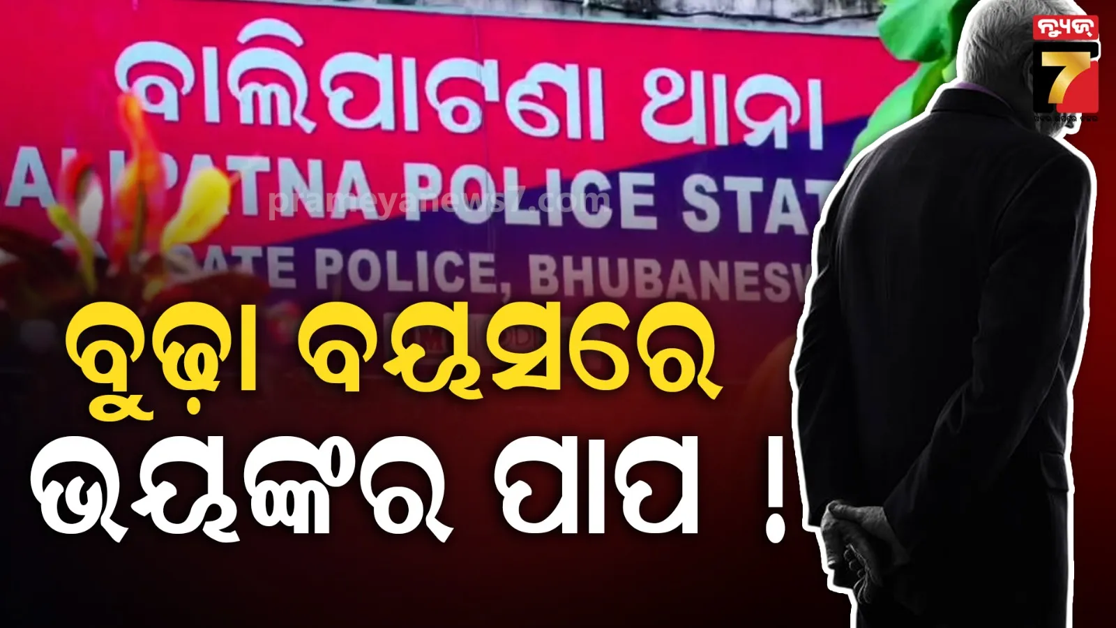 balipatna news