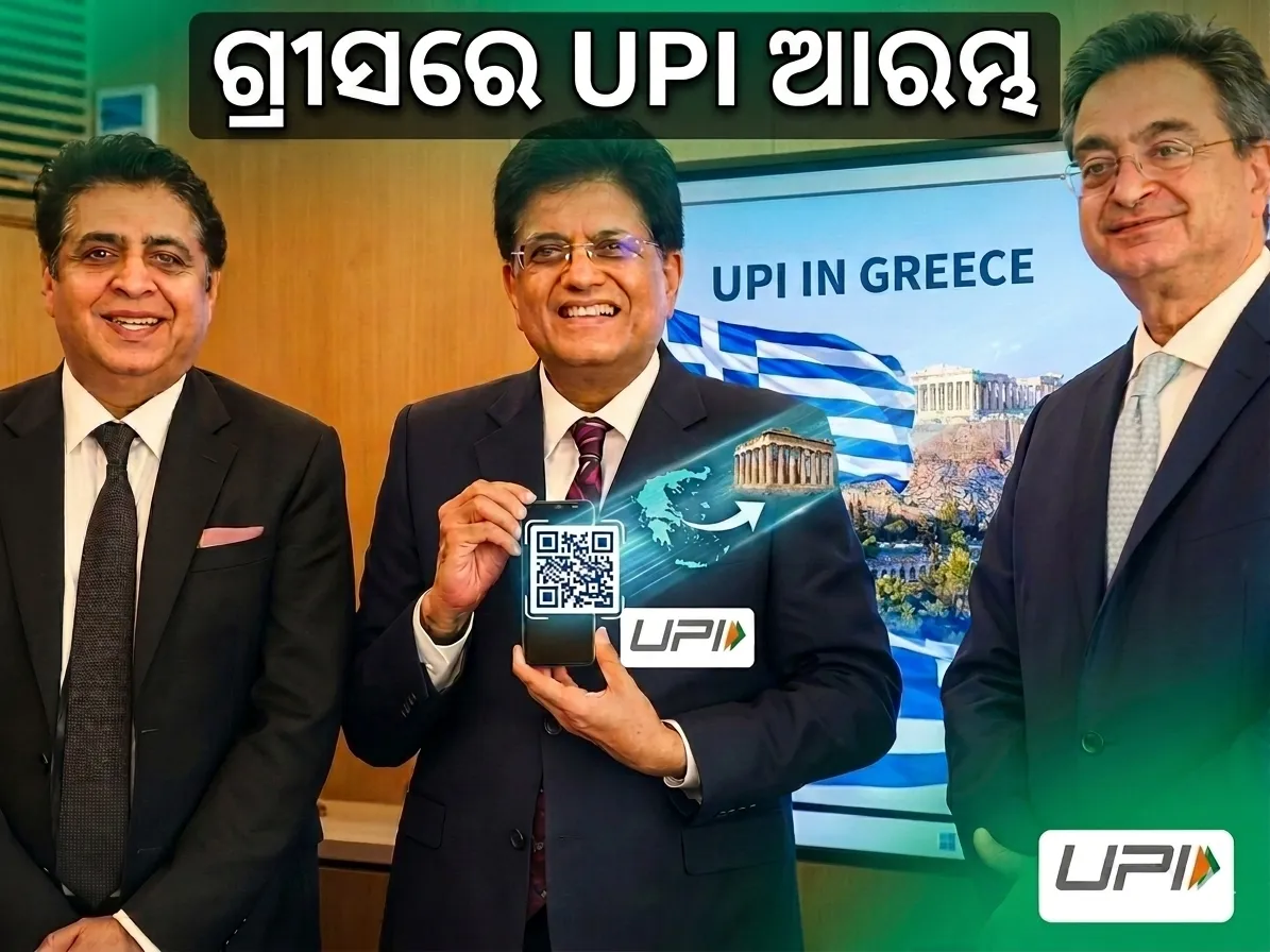UPI service launched in Greece.
