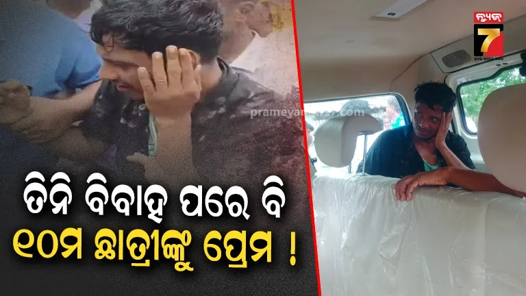 ଦଶମ ଶ୍ରେଣୀ ଛାତ୍ରୀଙ୍କୁ କରୁଥିଲା ପ୍ରେମ ନିବେଦନ, ମନା କରିବାରୁ ଜାଳି ମାରିବାକୁ ଉଦ୍ୟମ