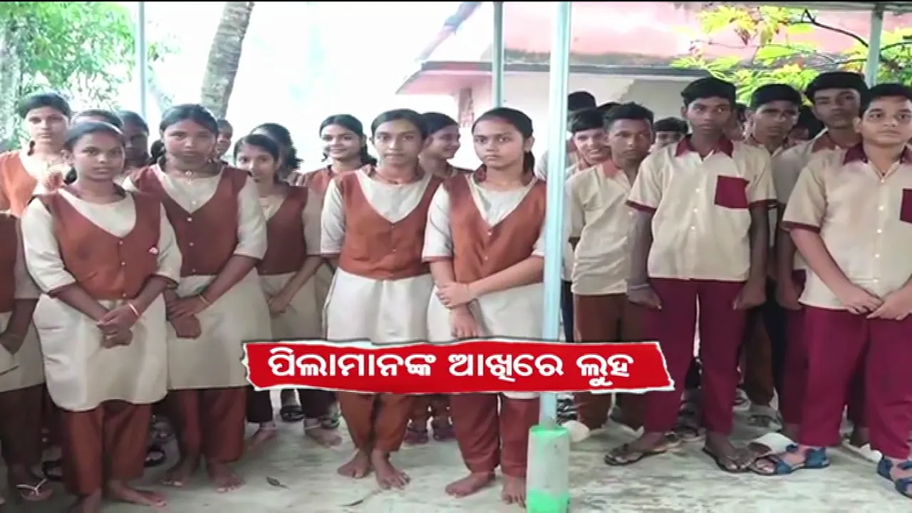 ବଢିଲା ଛାତ୍ରଛାତ୍ରୀଙ୍କ ଚିନ୍ତା, ସମ୍ପୂର୍ଣ୍ଣ ଶିକ୍ଷକ ଶୂନ୍ୟ ହୋଇଯିବ ଏହି ସ୍କୁଲ