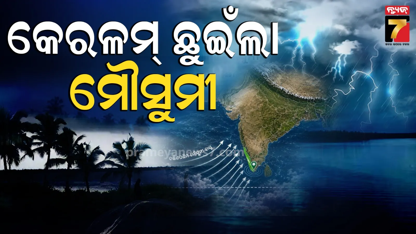 Southwest Monsoon