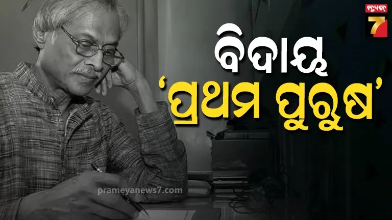 କବି, ଲେଖକ ତଥା ପ୍ରଶାସକ ଜଗନ୍ନାଥ ପ୍ରସାଦ ଦାସ ଆଉ ନାହାନ୍ତି
