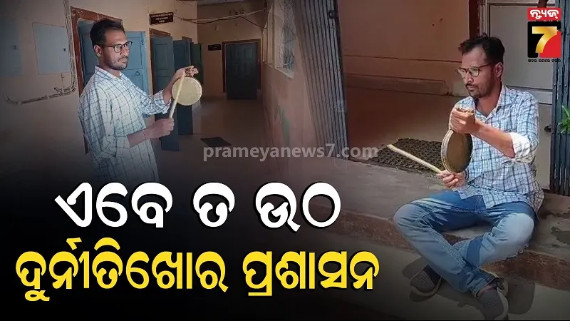 Unique Protest in Bolangir: Villagers Ring Bells Against Heavy Panchayat Corruption
