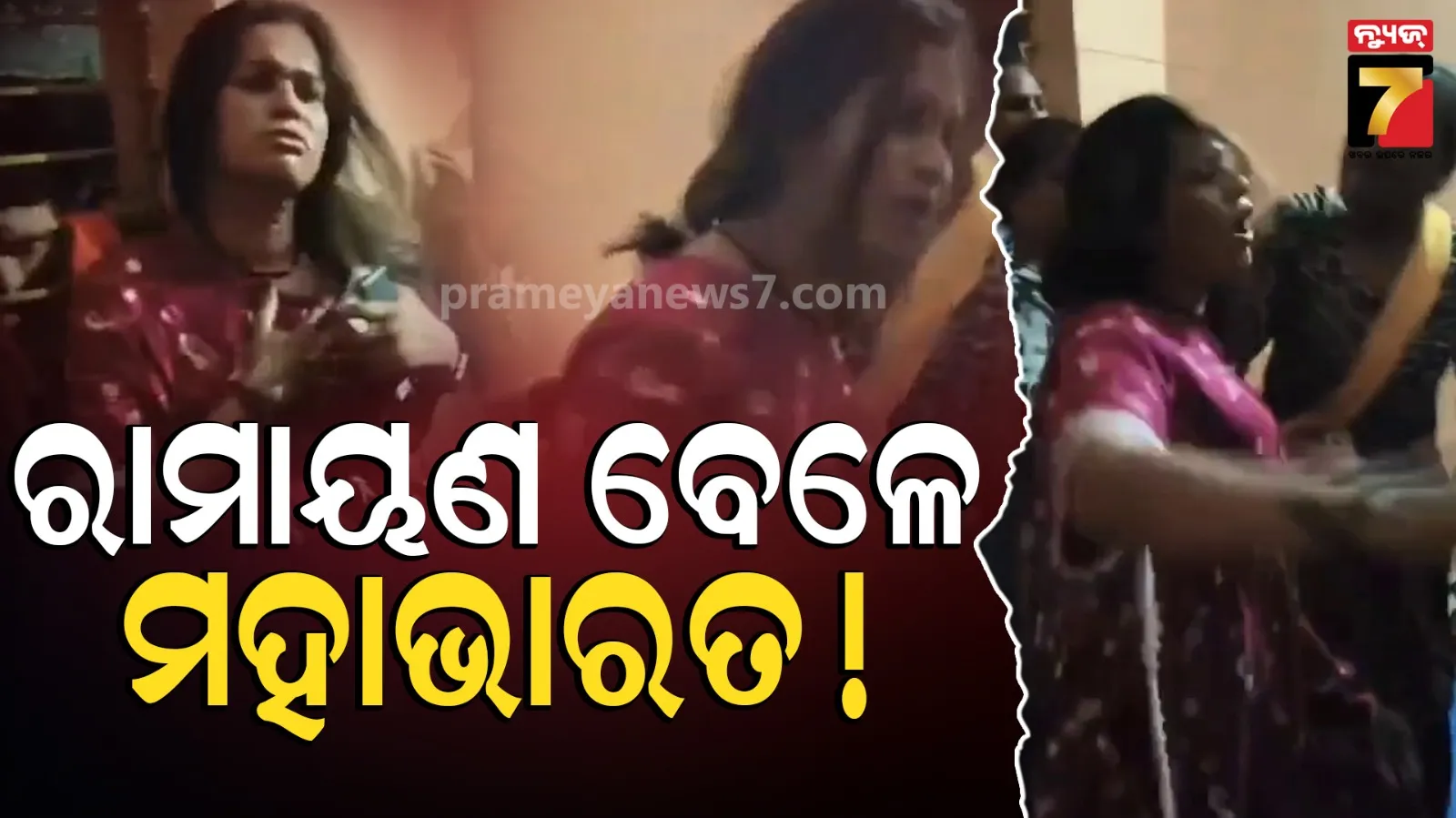 Ramayana Drama Clash