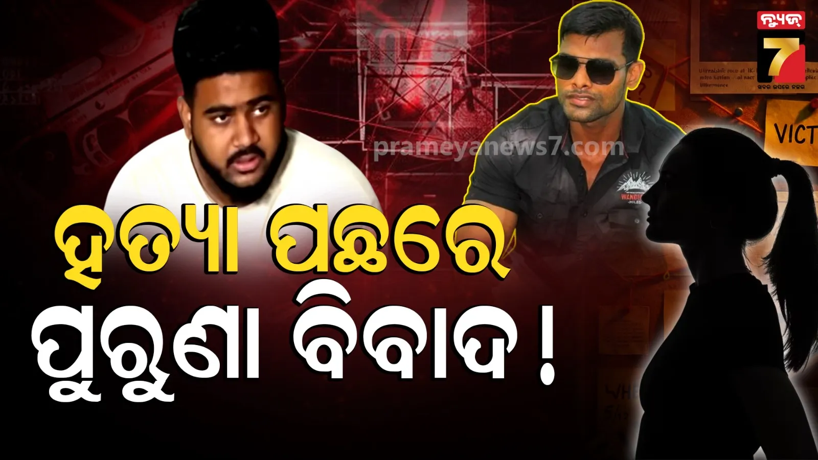 ସୌମ୍ୟ ଏବଂ ଓମ୍‌ଙ୍କ ବିବାଦ ନେଇ ଅଡିଓ କ୍ଲିପ୍‌ରେ ଖୁଲାସା, କିଏ ଏହି ରହସ୍ୟମୟୀ ଯୁବତୀ ?