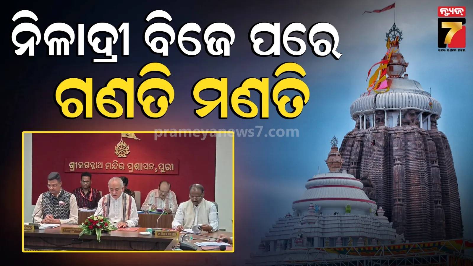 Puri News