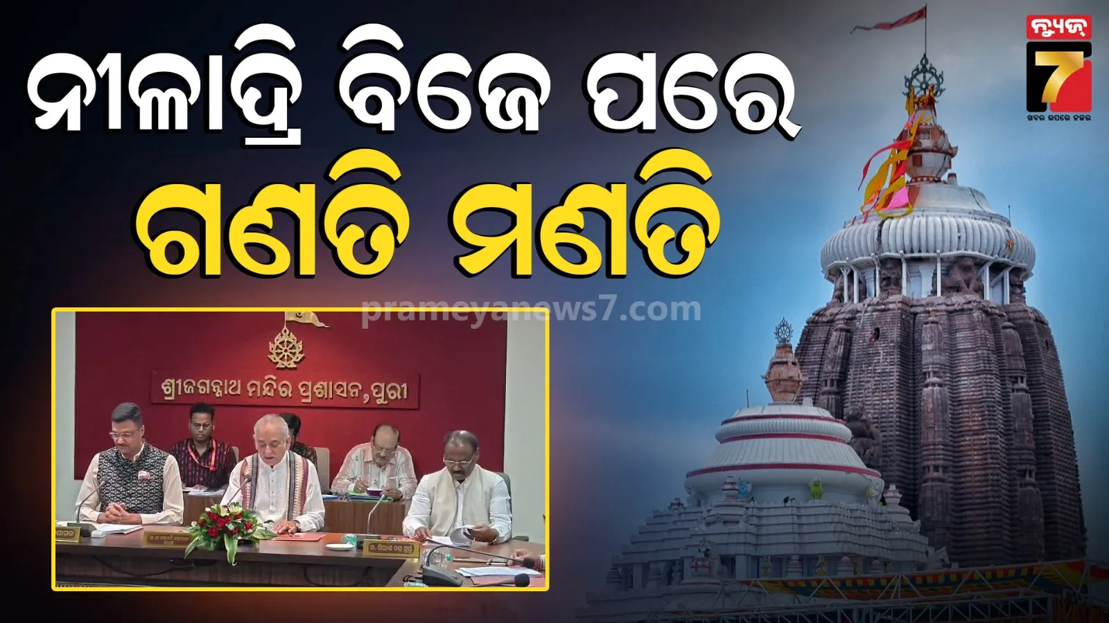 Puri News