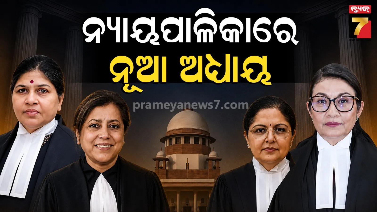 Women Chief Justices: ଭାରତରେ ପ୍ରଥମ ! ୪ ହାଇକୋର୍ଟର ମୁଖ୍ୟ ବିଚାରପତି ଆସନରେ ମହିଳା