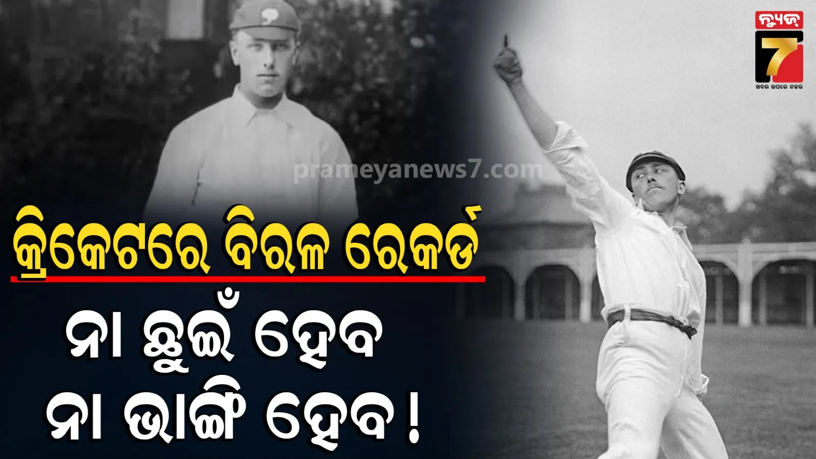 Wilfred Rhodes cricket record